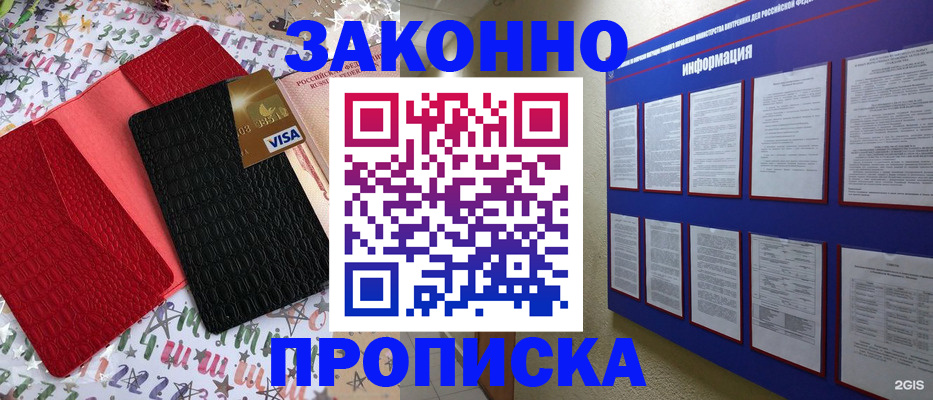 прописка законно в Шагонаре