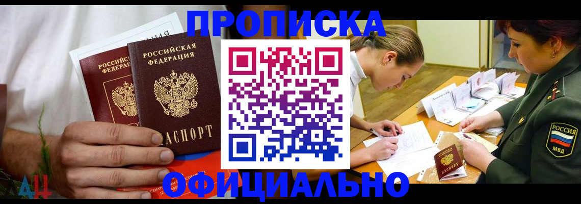 временная прописка в Шагонаре